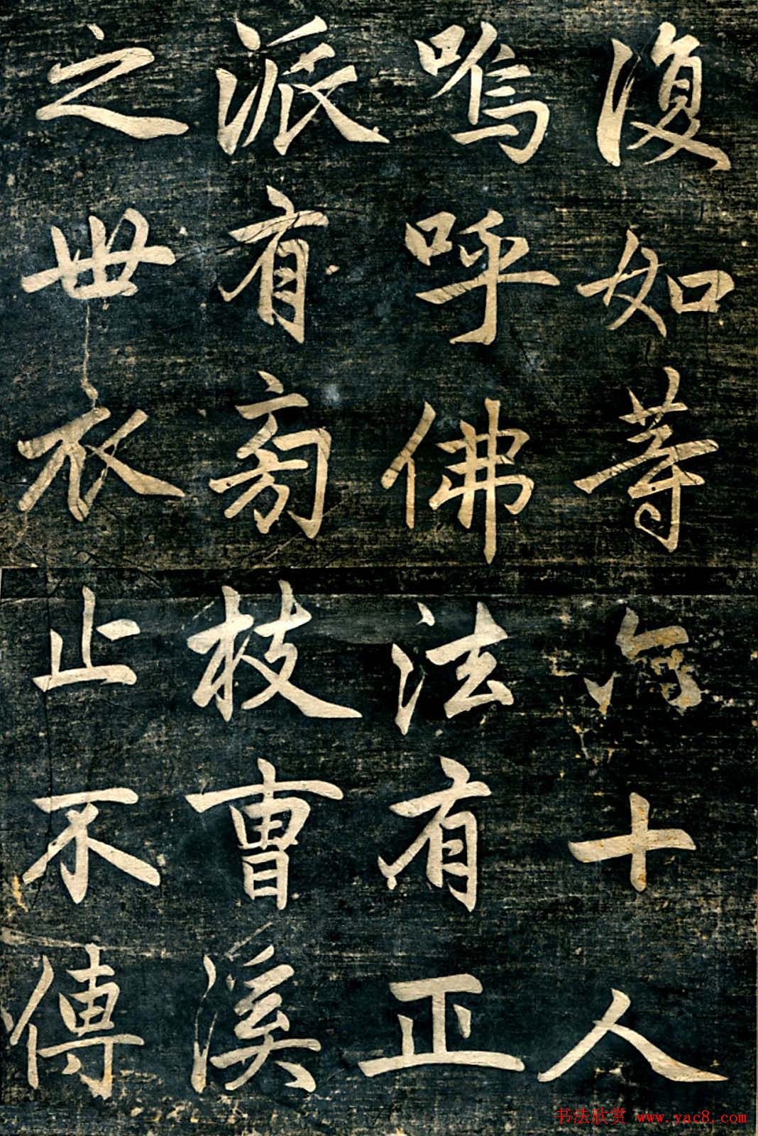 赵孟頫行楷书法《临济正传虎丘隆禅师碑》