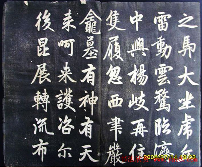 赵孟頫行楷书法《临济正传虎丘隆禅师碑》