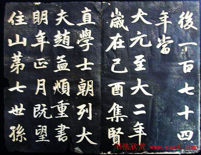 赵孟頫行楷书法《临济正传虎丘隆禅师碑》