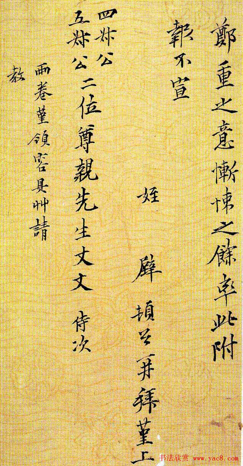 文徵明书法尺牍欣赏《长者帖》