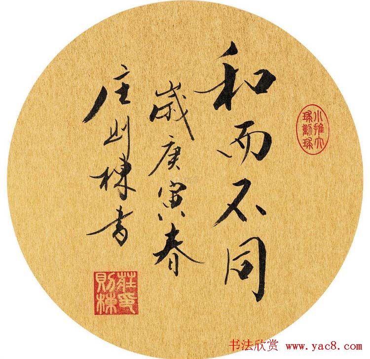 乒坛宿将庄则栋书法作品欣赏