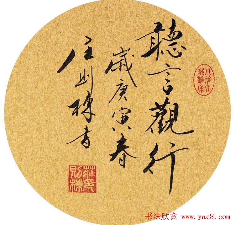 乒坛宿将庄则栋书法作品欣赏