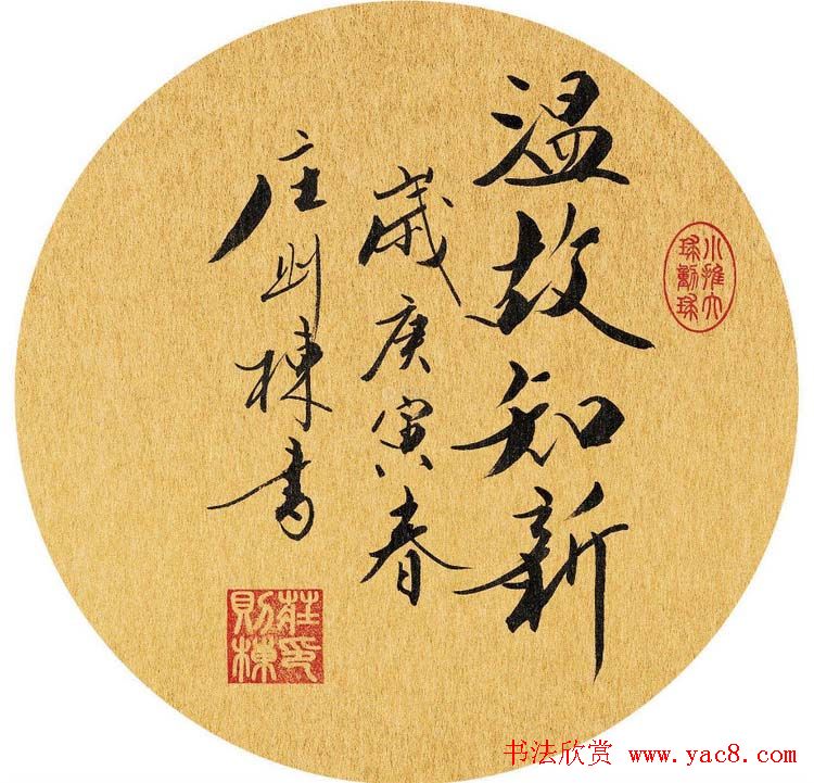 乒坛宿将庄则栋书法作品欣赏