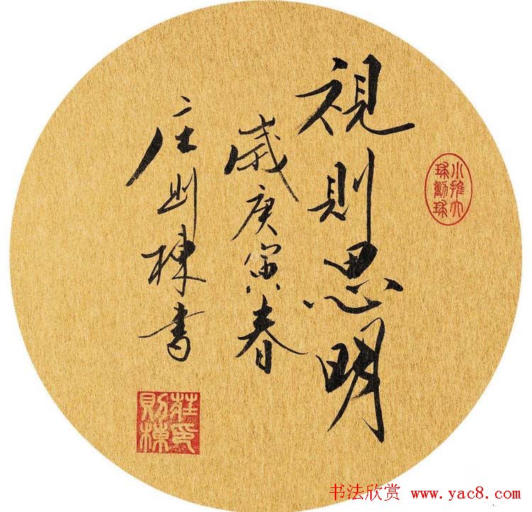 乒坛宿将庄则栋书法作品欣赏