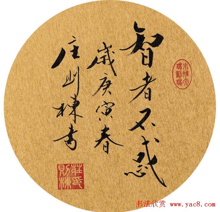 乒坛宿将庄则栋书法作品欣赏