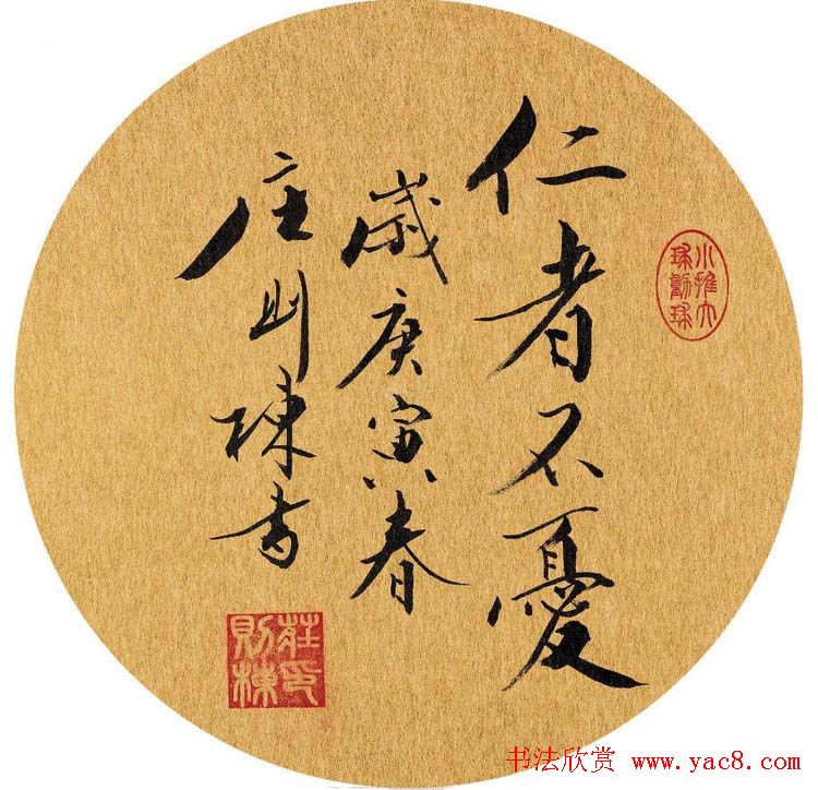 乒坛宿将庄则栋书法作品欣赏