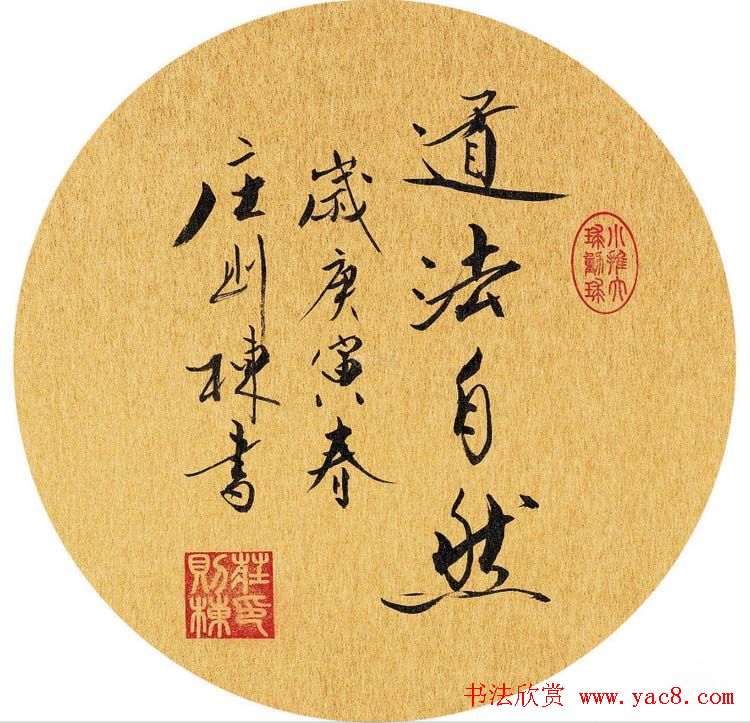 乒坛宿将庄则栋书法作品欣赏