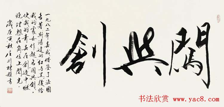 乒坛宿将庄则栋书法作品欣赏