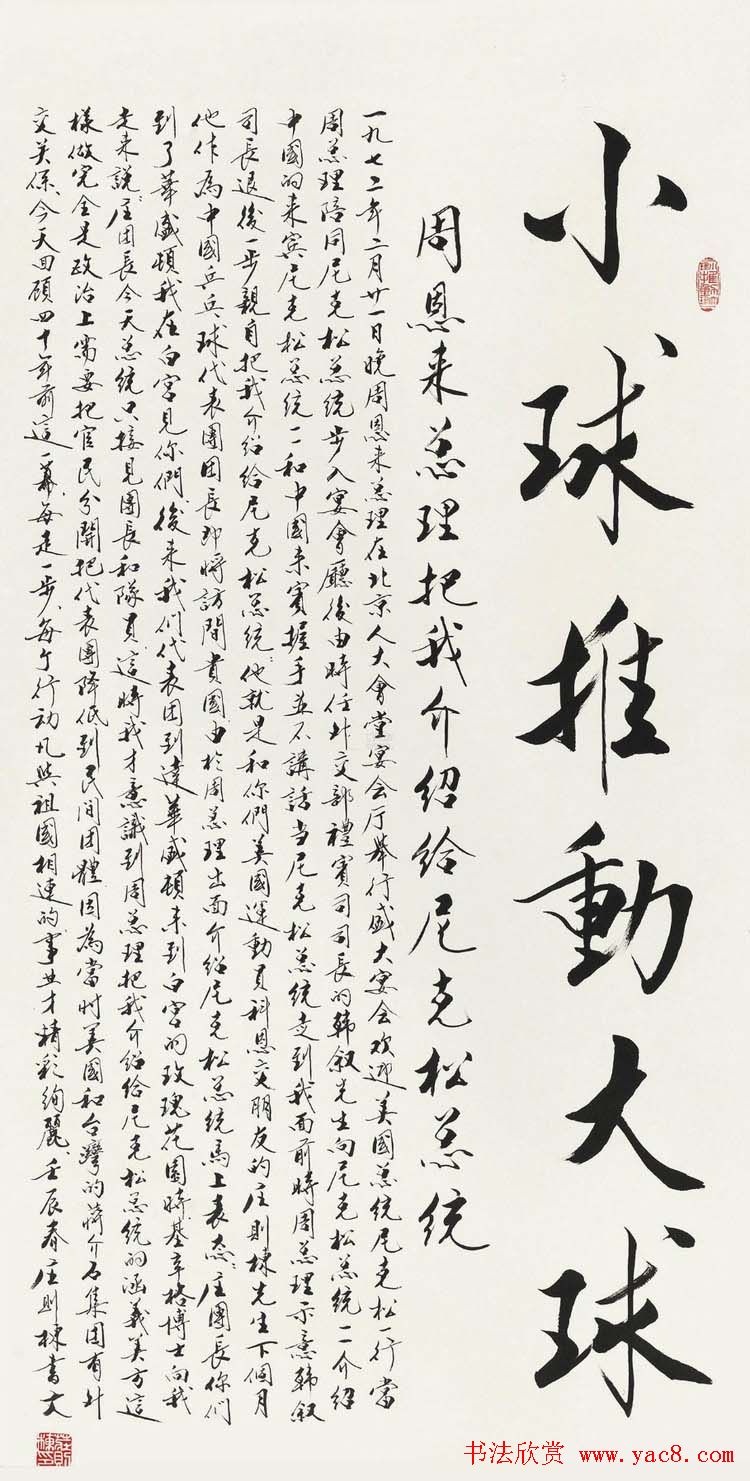 乒坛宿将庄则栋书法作品欣赏