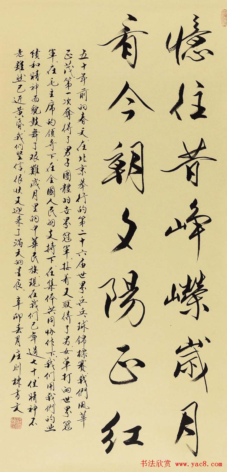 乒坛宿将庄则栋书法作品欣赏