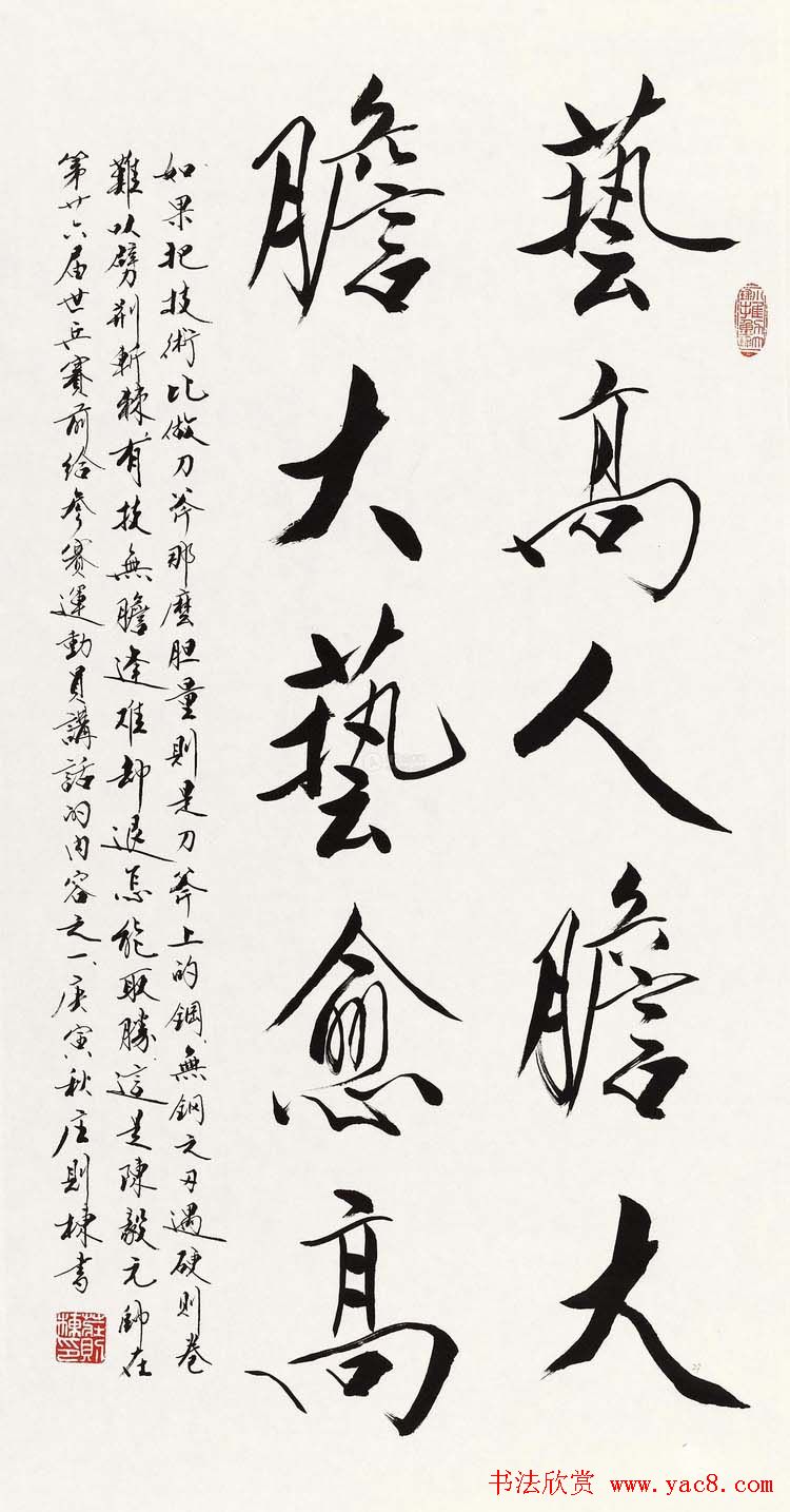 乒坛宿将庄则栋书法作品欣赏