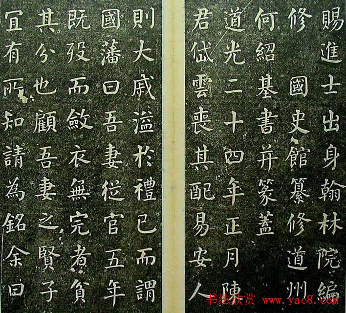 清代何绍基楷书《易安人墓志铭》