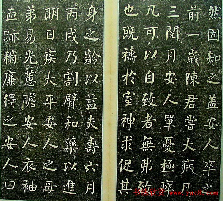 清代何绍基楷书《易安人墓志铭》