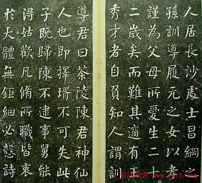 清代何绍基楷书《易安人墓志铭》