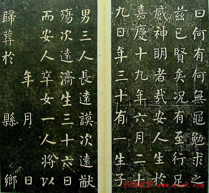 清代何绍基楷书《易安人墓志铭》