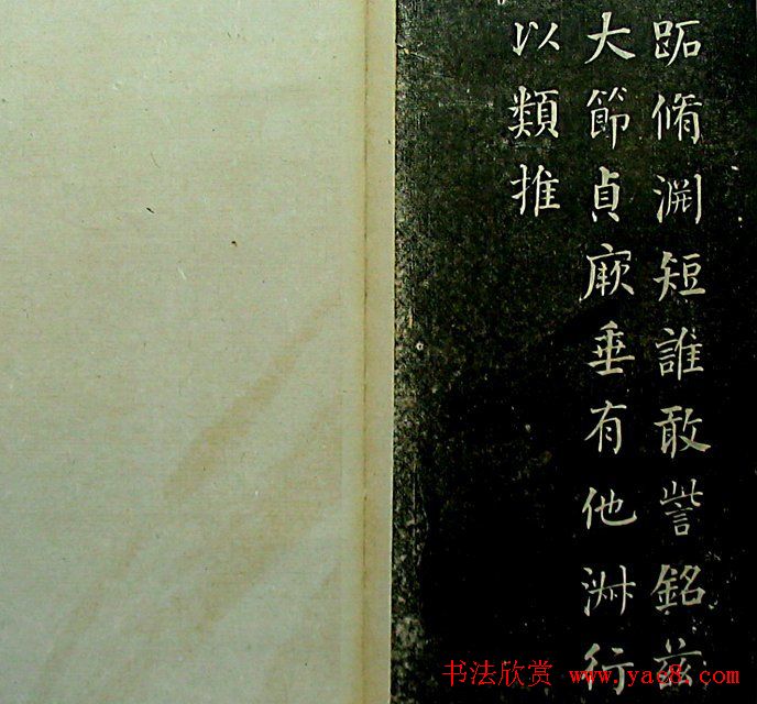 清代何绍基楷书《易安人墓志铭》