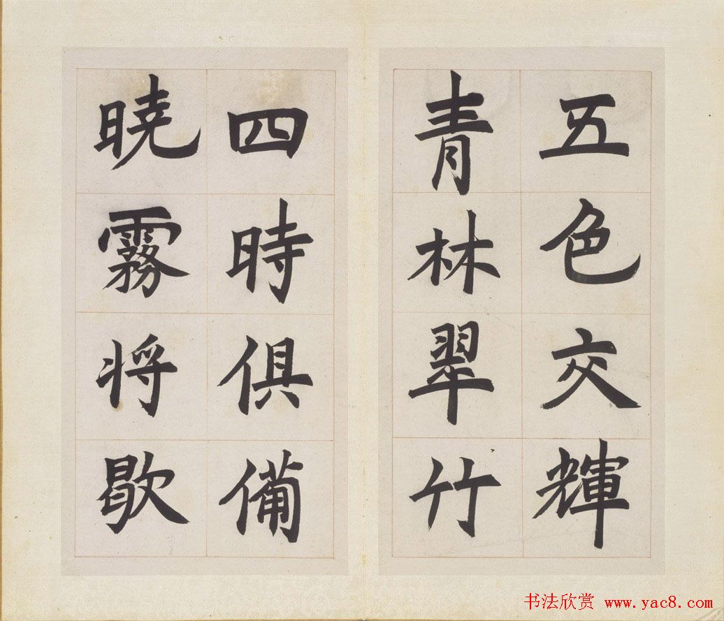 清代邓石如楷书欣赏《长庆集册》