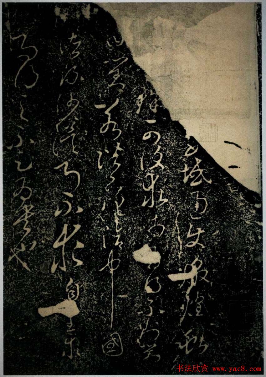 唐太宗李世民草书欣赏《屏风帖》拓本