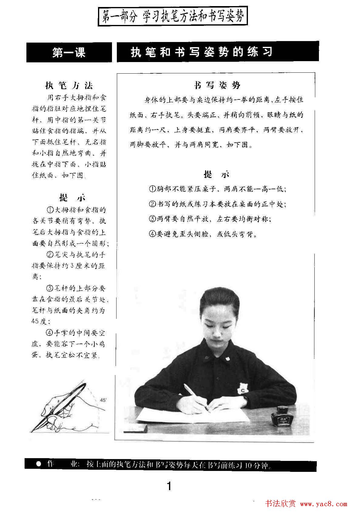 硬笔书法教程《标准钢笔行书》大图