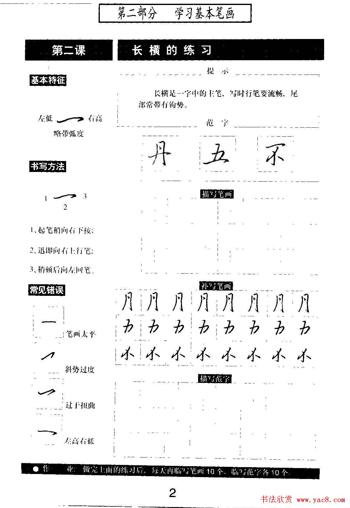硬笔书法教程《标准钢笔行书》大图