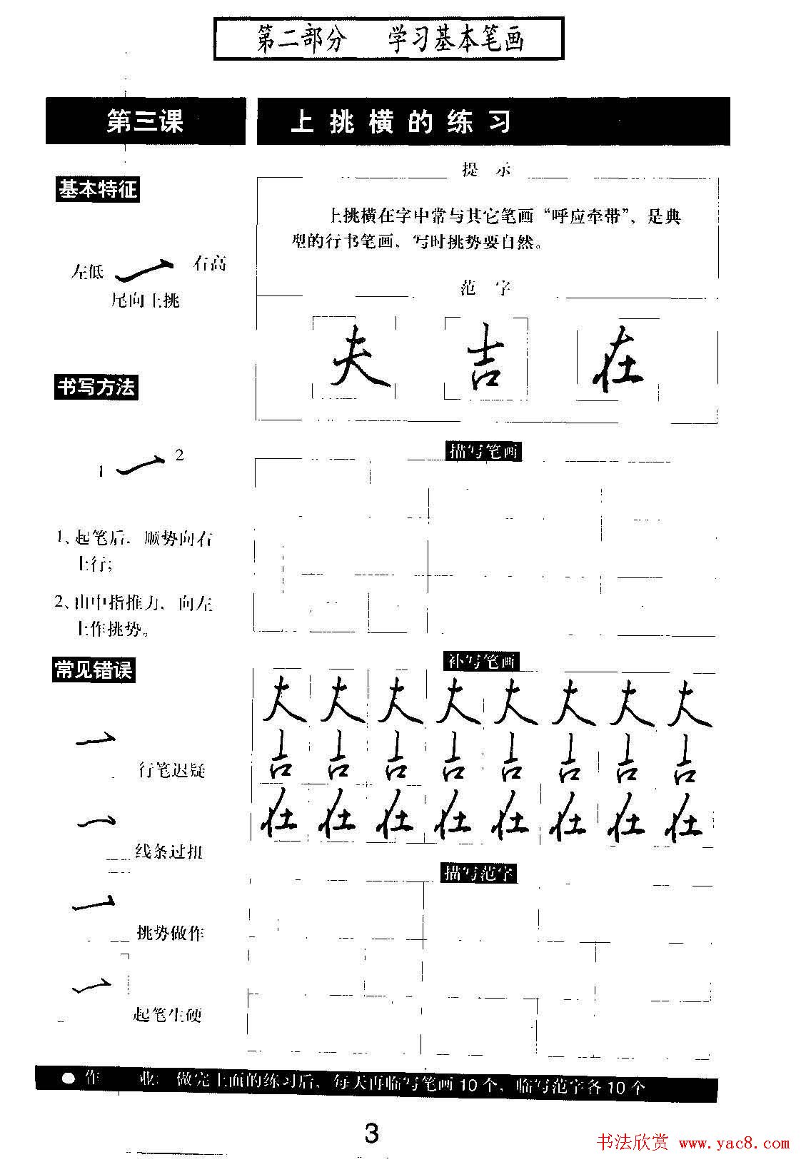 硬笔书法教程《标准钢笔行书》大图