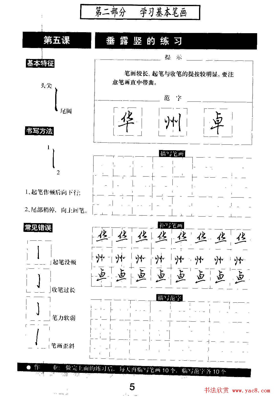 硬笔书法教程《标准钢笔行书》大图