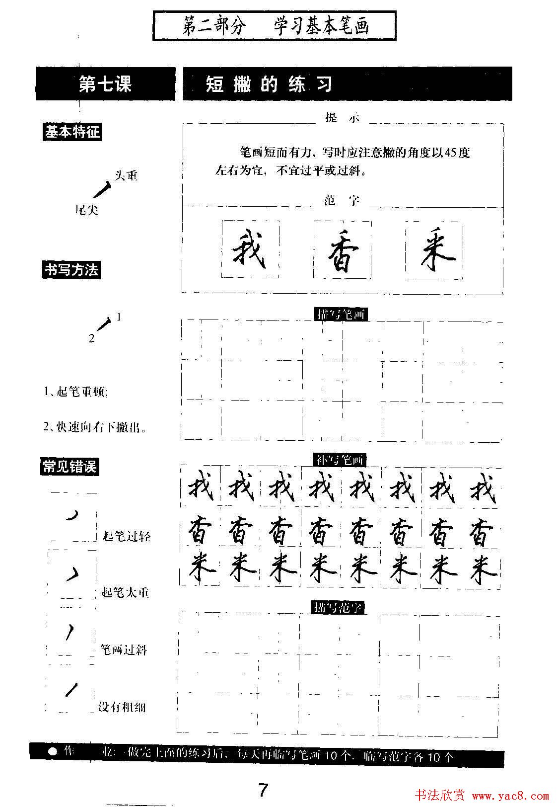 硬笔书法教程《标准钢笔行书》大图