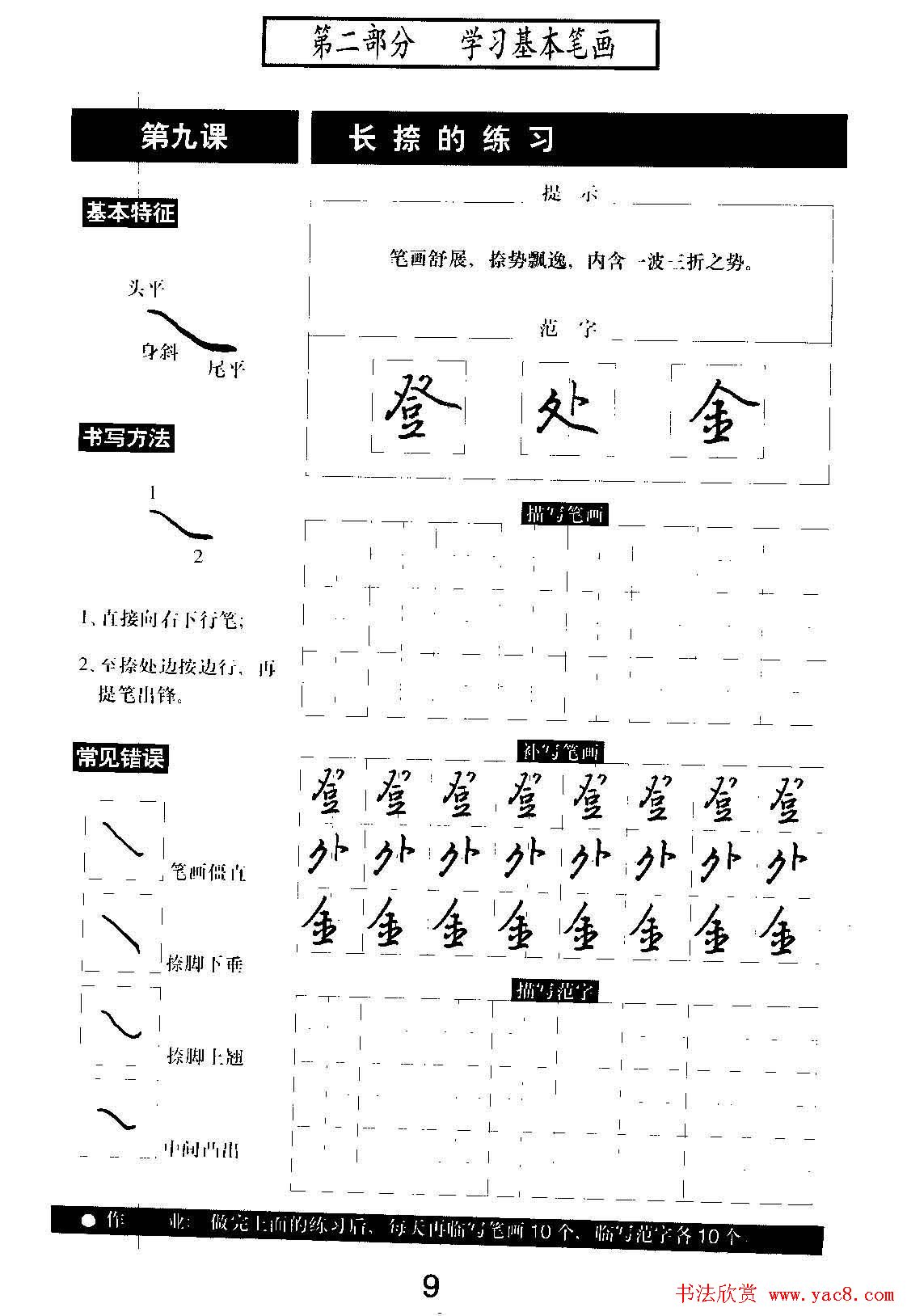 硬笔书法教程《标准钢笔行书》大图