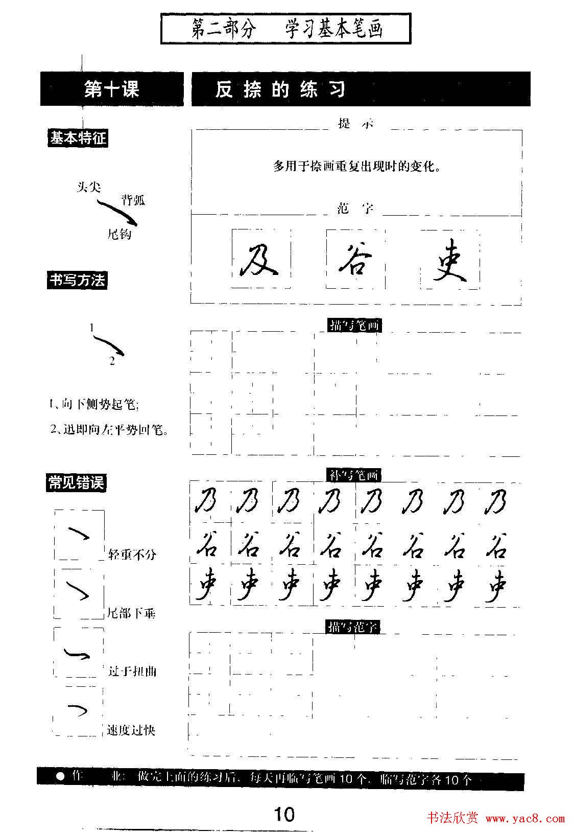 硬笔书法教程《标准钢笔行书》大图