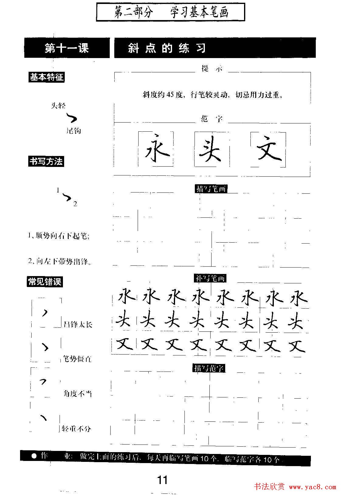 硬笔书法教程《标准钢笔行书》大图