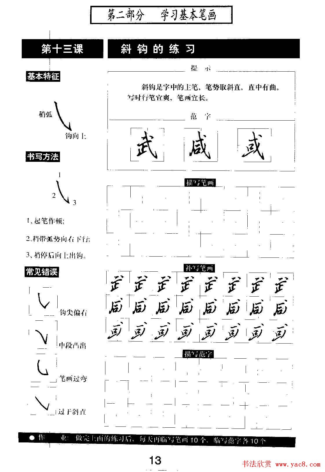硬笔书法教程《标准钢笔行书》大图