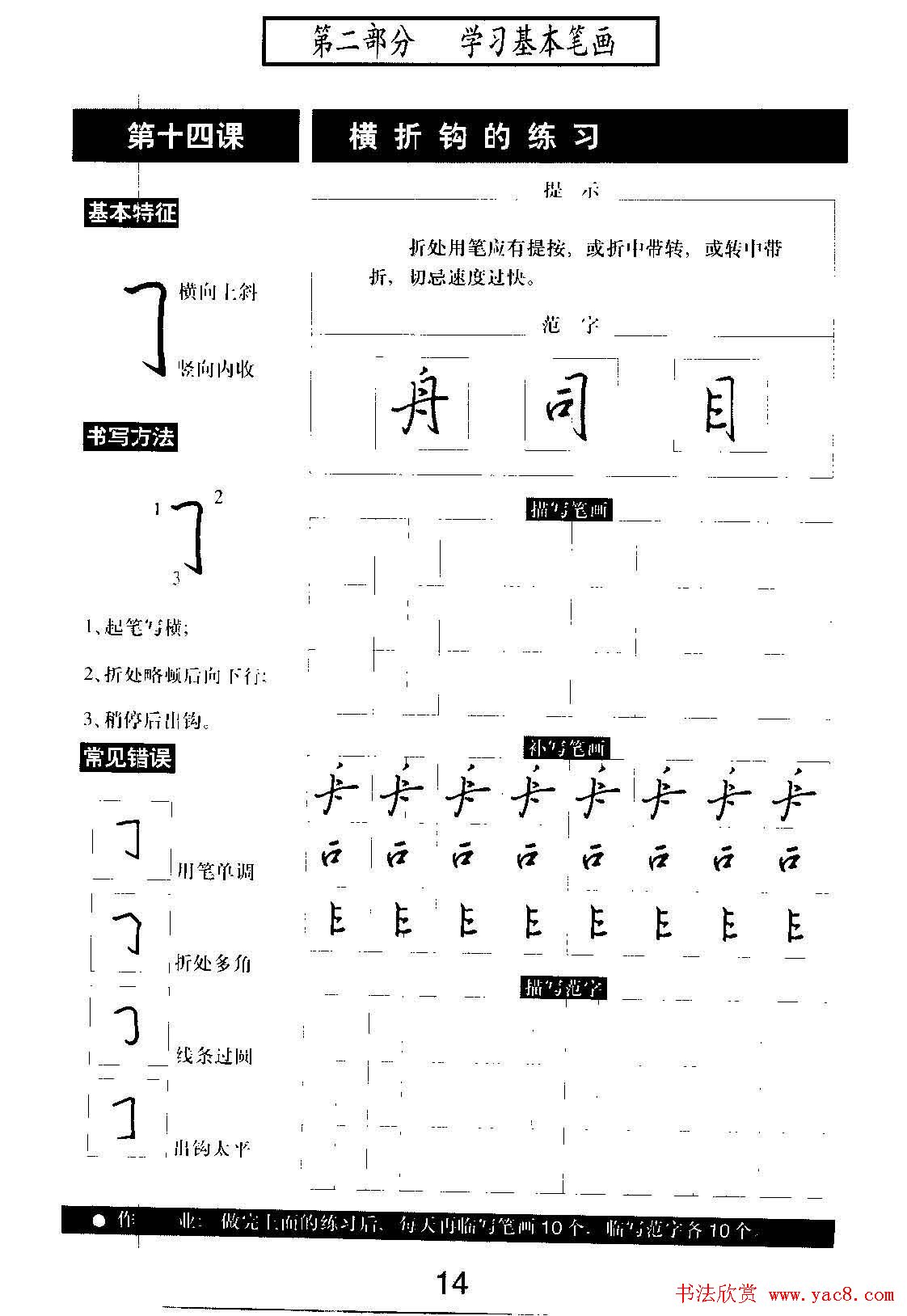 硬笔书法教程《标准钢笔行书》大图
