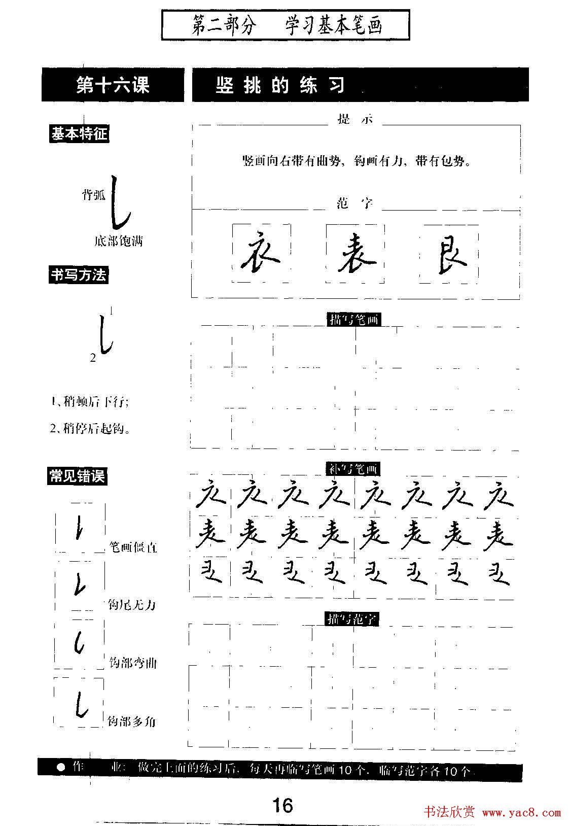硬笔书法教程《标准钢笔行书》大图
