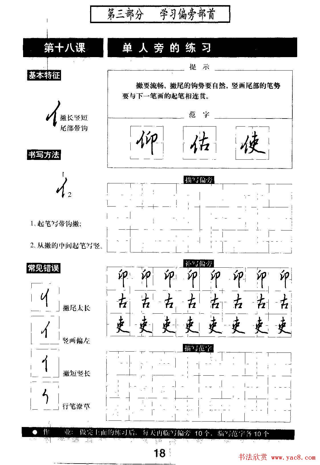 硬笔书法教程《标准钢笔行书》大图