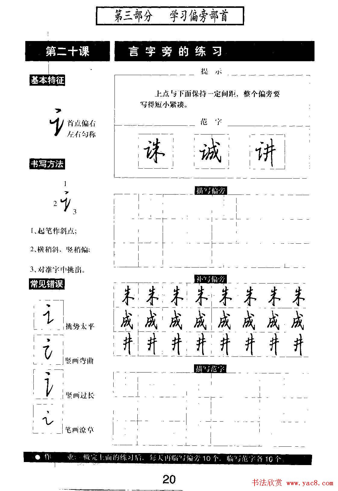 硬笔书法教程《标准钢笔行书》大图