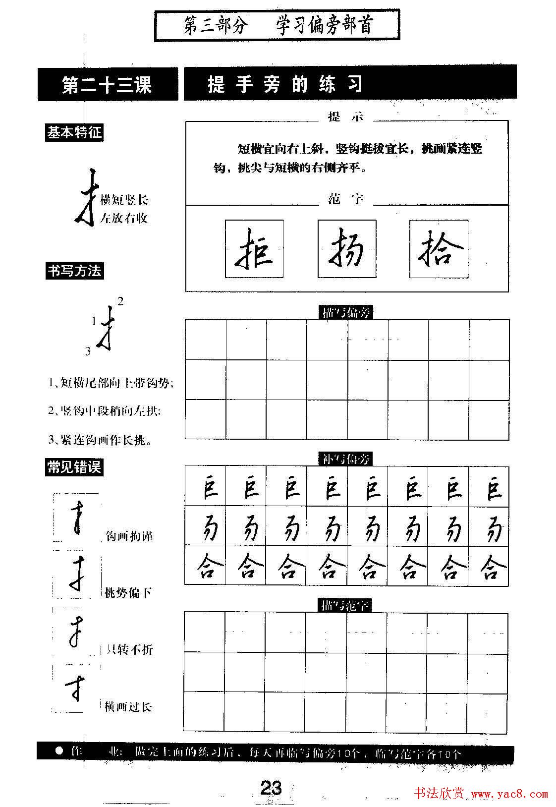 硬笔书法教程《标准钢笔行书》大图