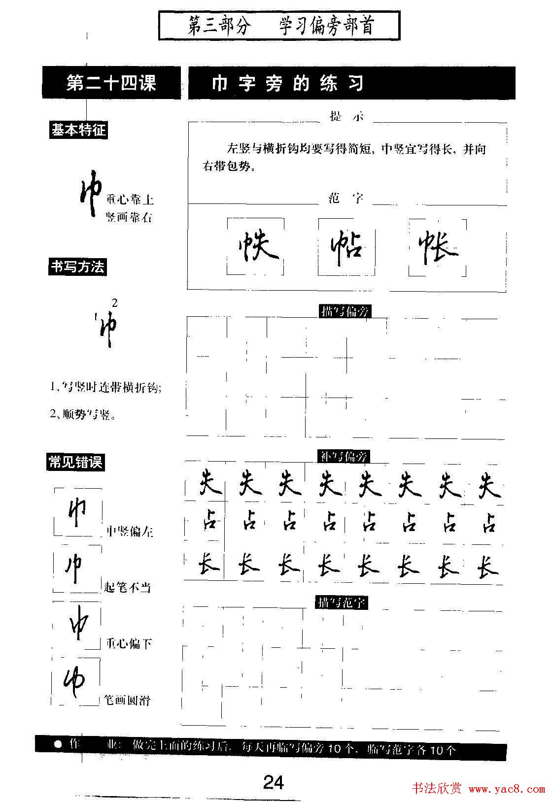 硬笔书法教程《标准钢笔行书》大图