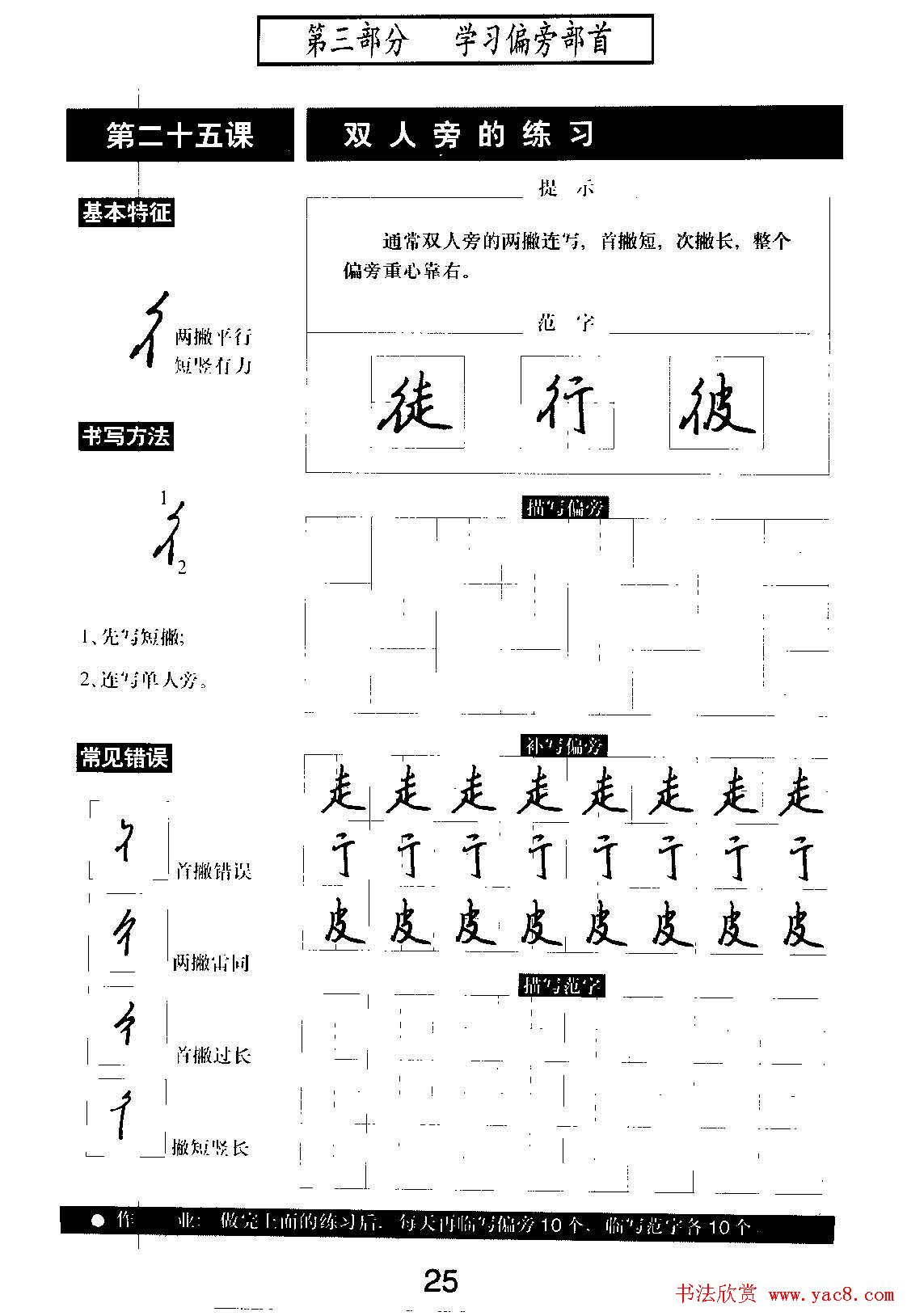 硬笔书法教程《标准钢笔行书》大图