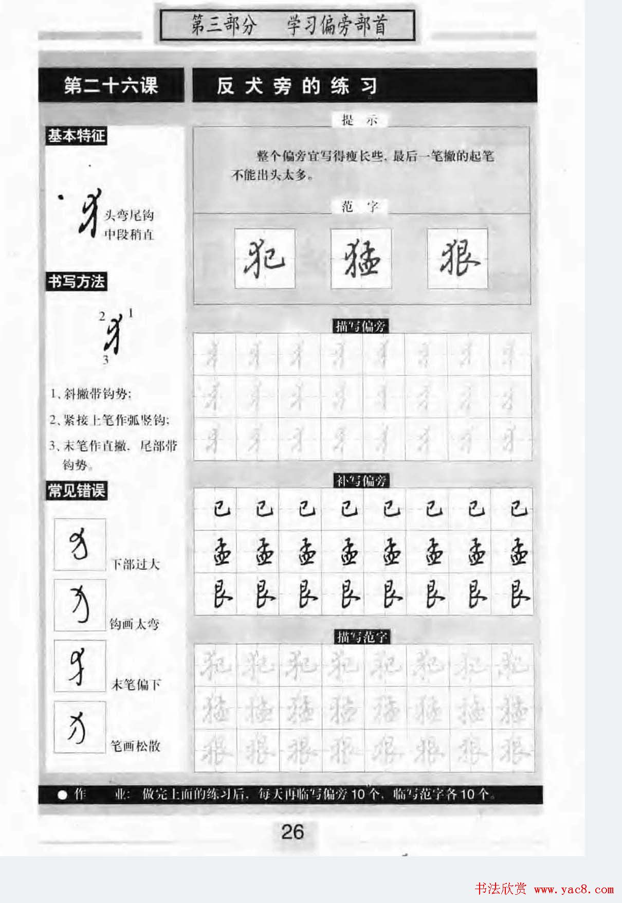 硬笔书法教程《标准钢笔行书》大图