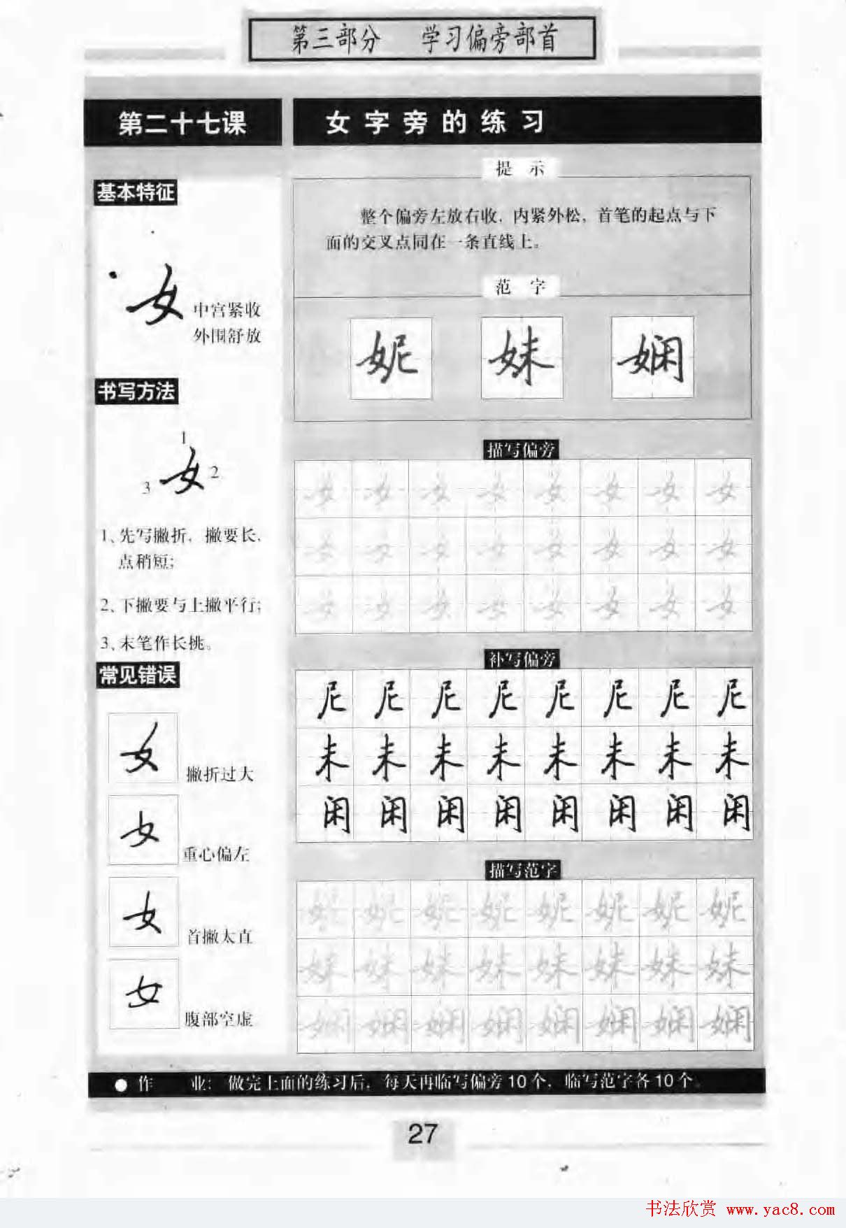 硬笔书法教程《标准钢笔行书》大图