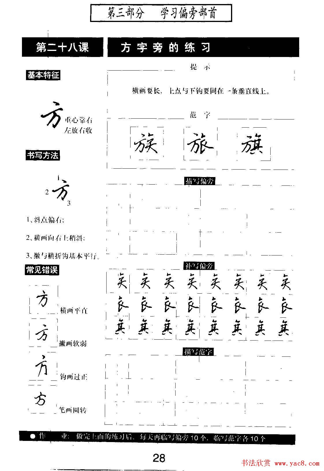 硬笔书法教程《标准钢笔行书》大图
