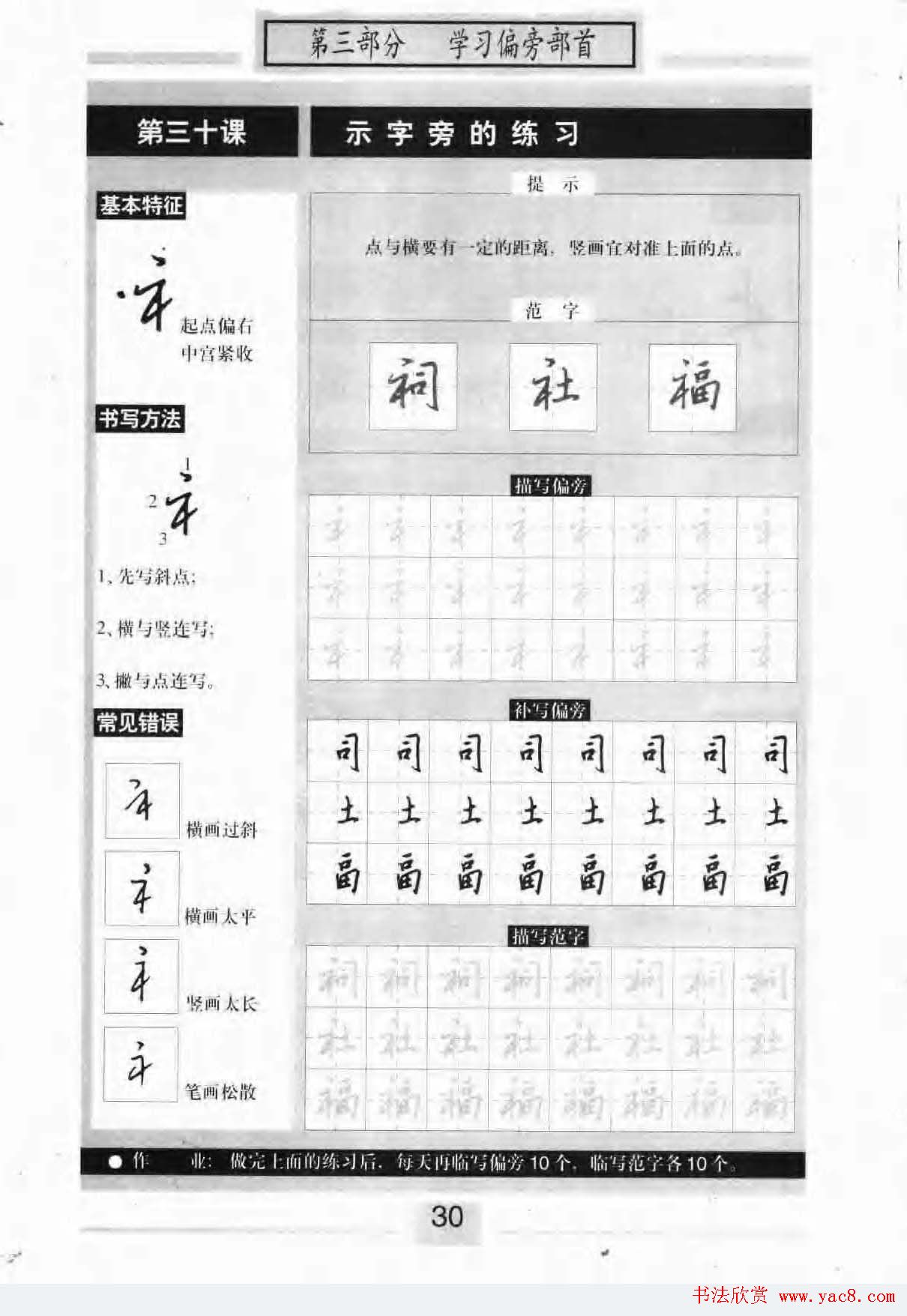 硬笔书法教程《标准钢笔行书》大图