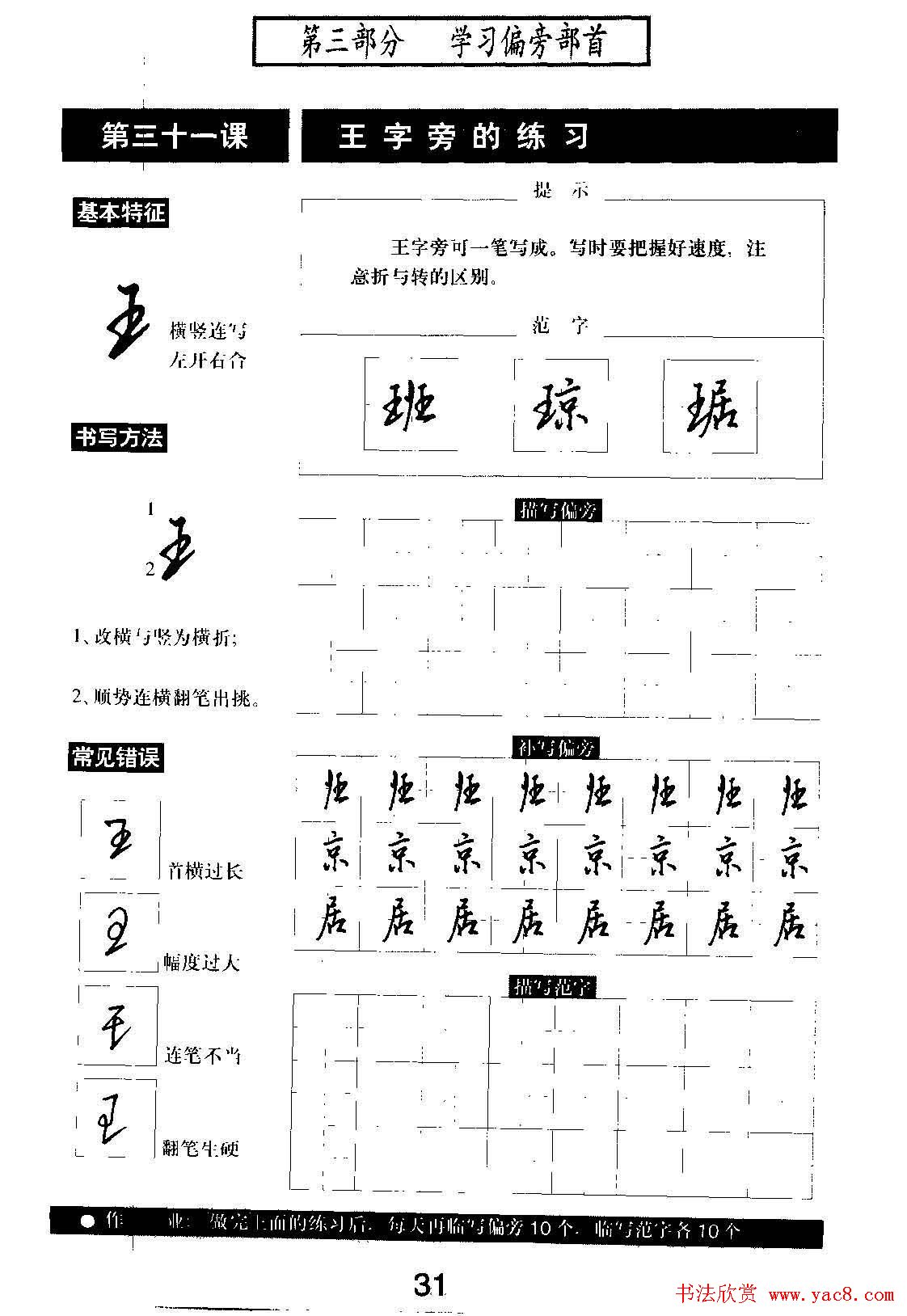 硬笔书法教程《标准钢笔行书》大图