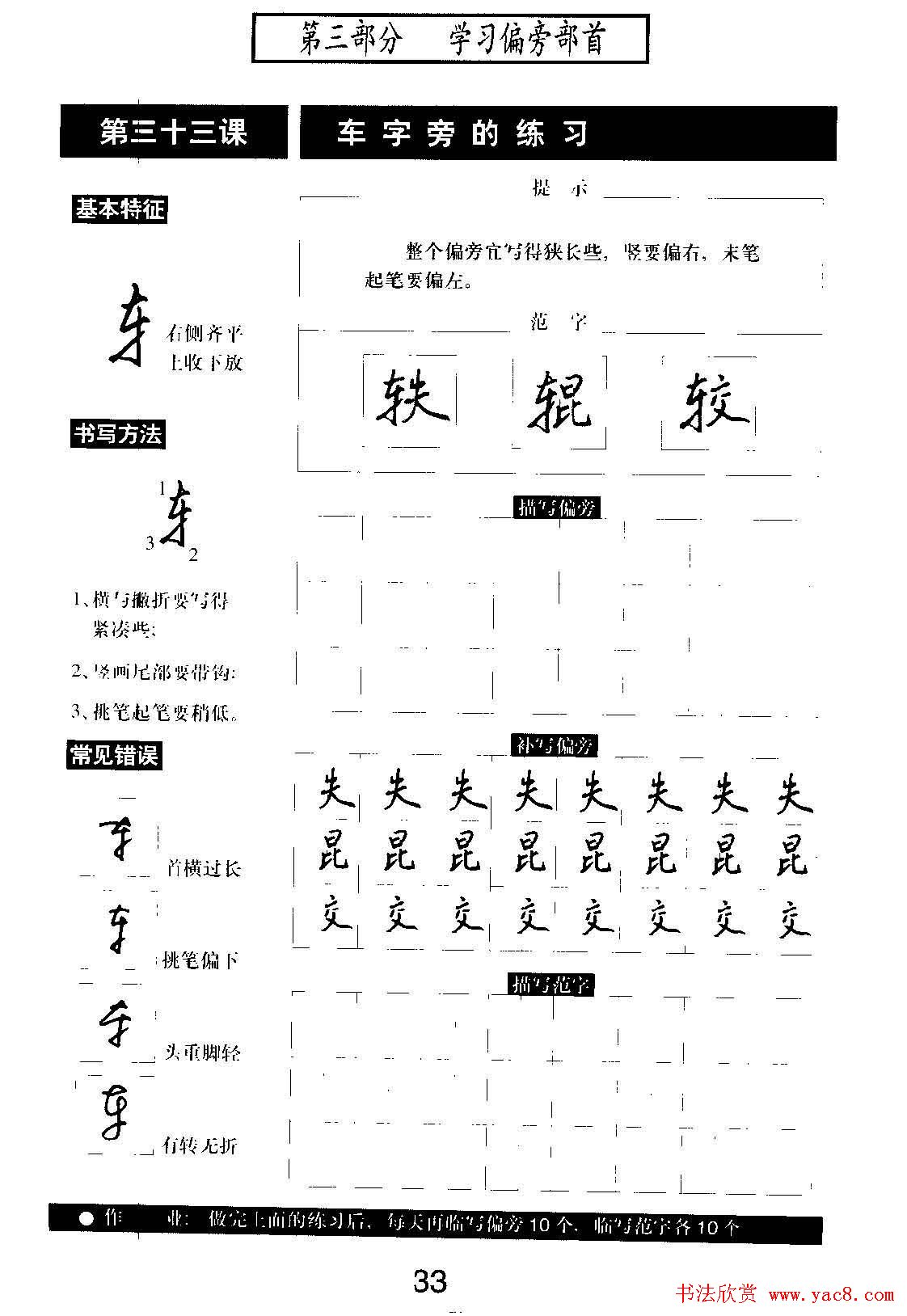 硬笔书法教程《标准钢笔行书》大图