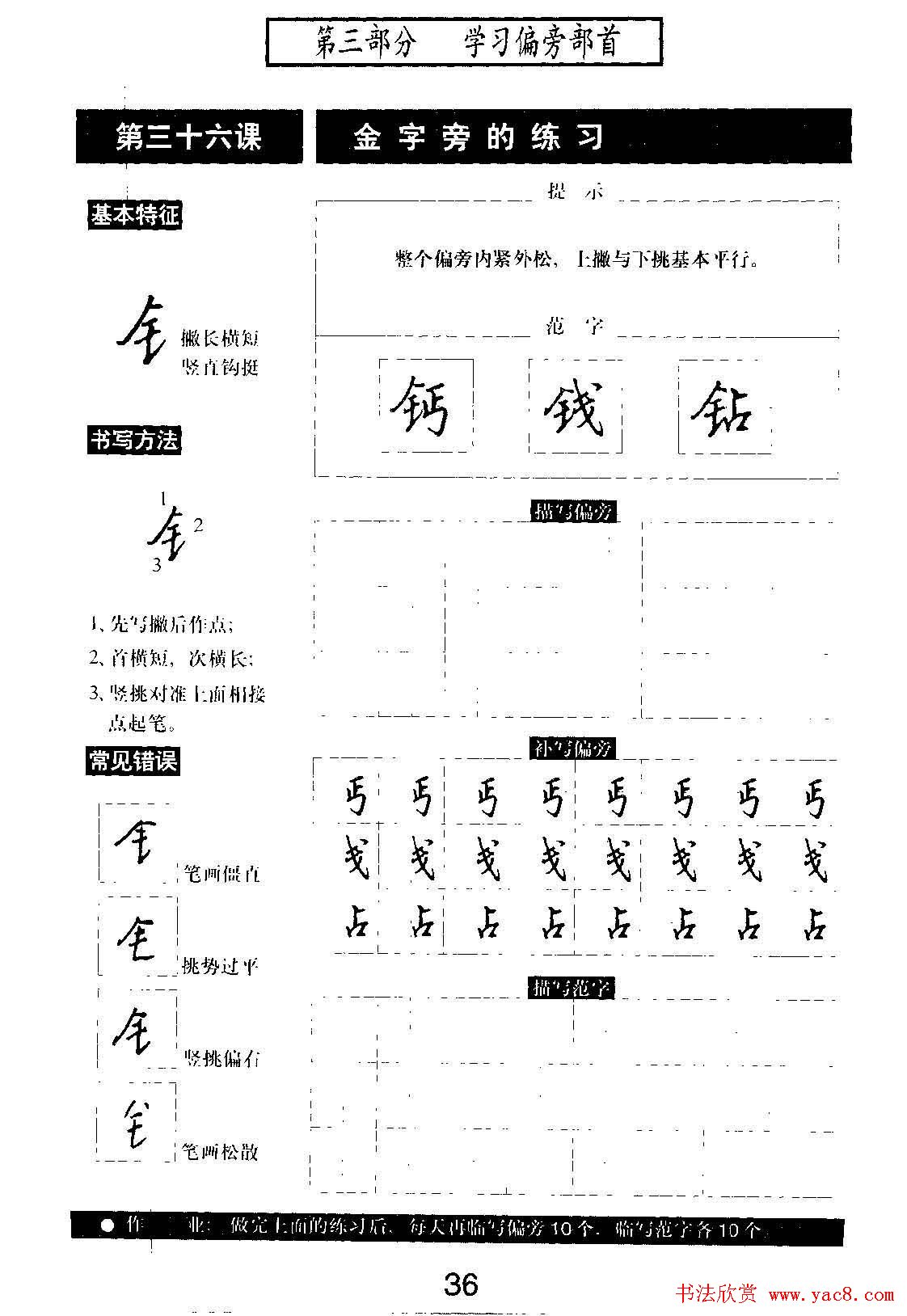 硬笔书法教程《标准钢笔行书》大图