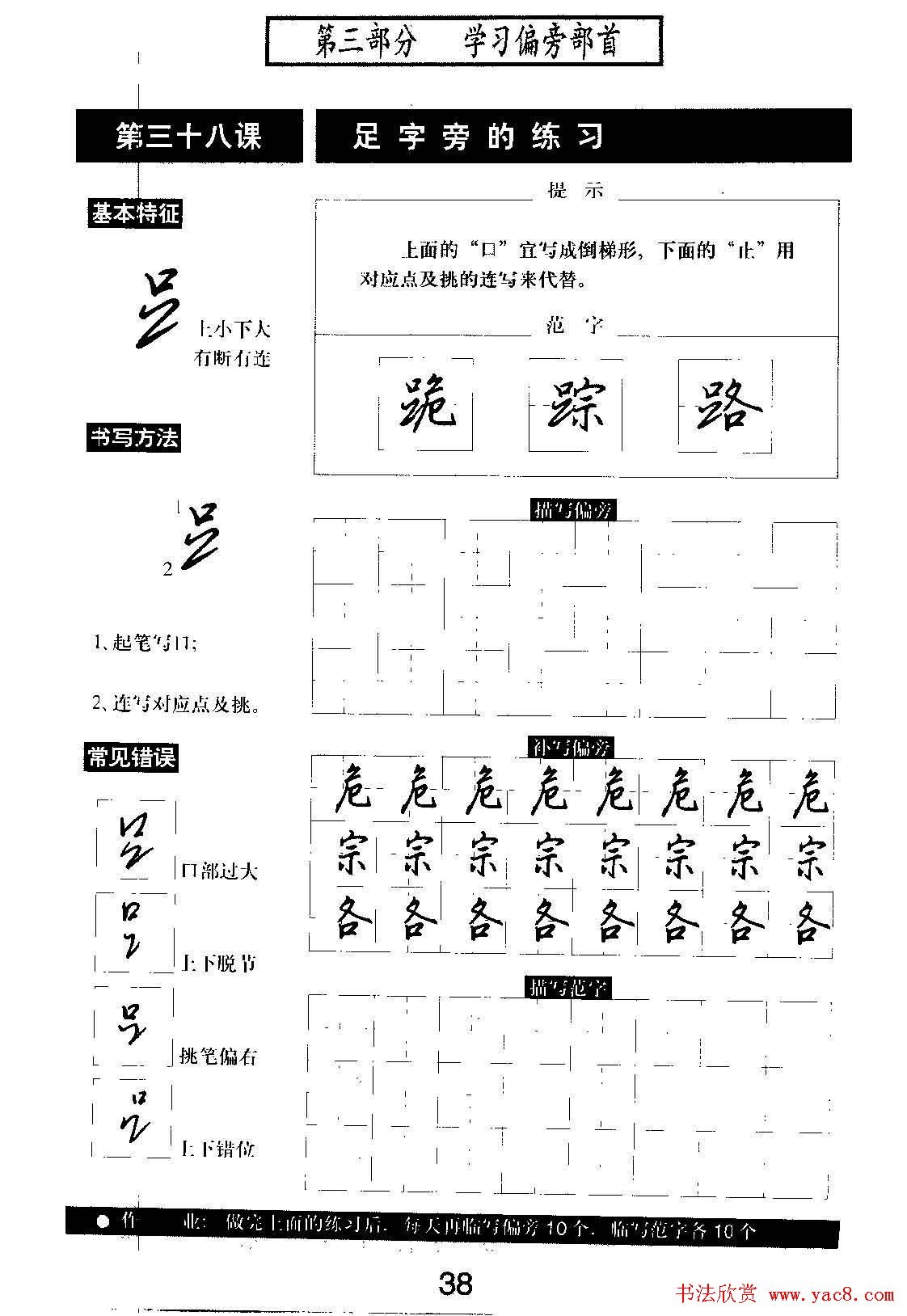硬笔书法教程《标准钢笔行书》大图