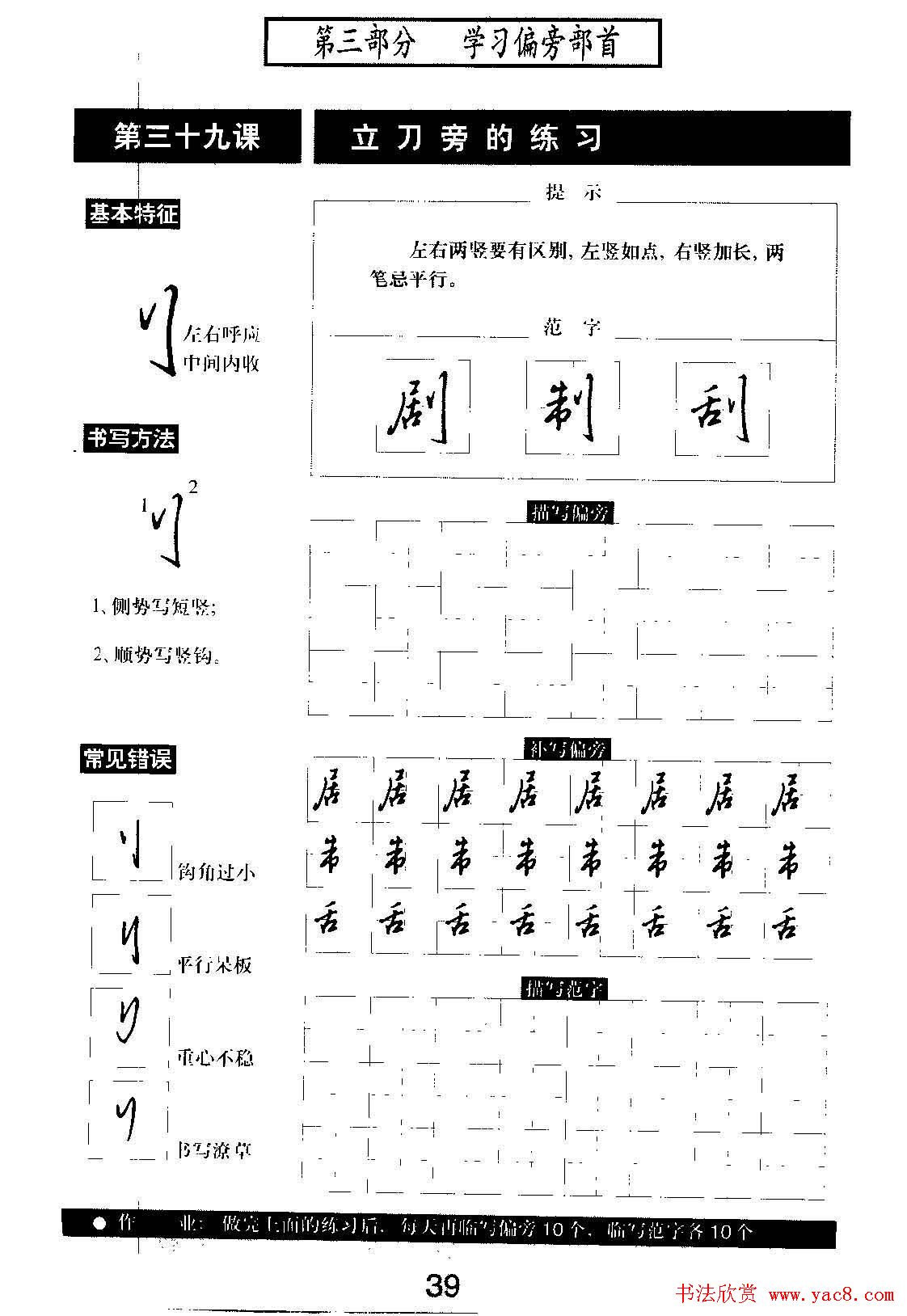 硬笔书法教程《标准钢笔行书》大图
