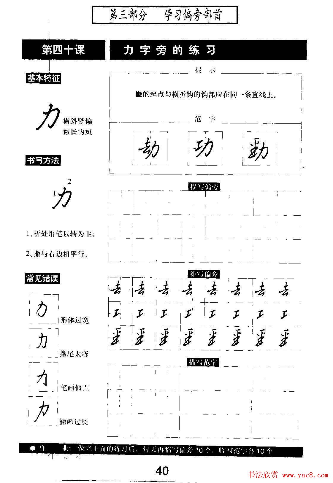 硬笔书法教程《标准钢笔行书》大图