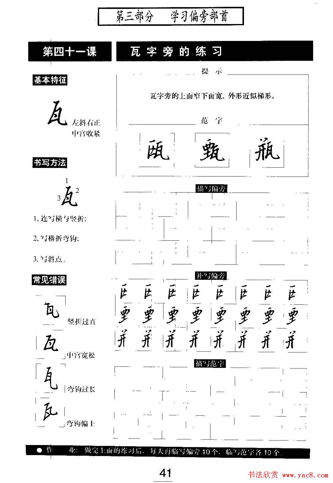 硬笔书法教程《标准钢笔行书》大图