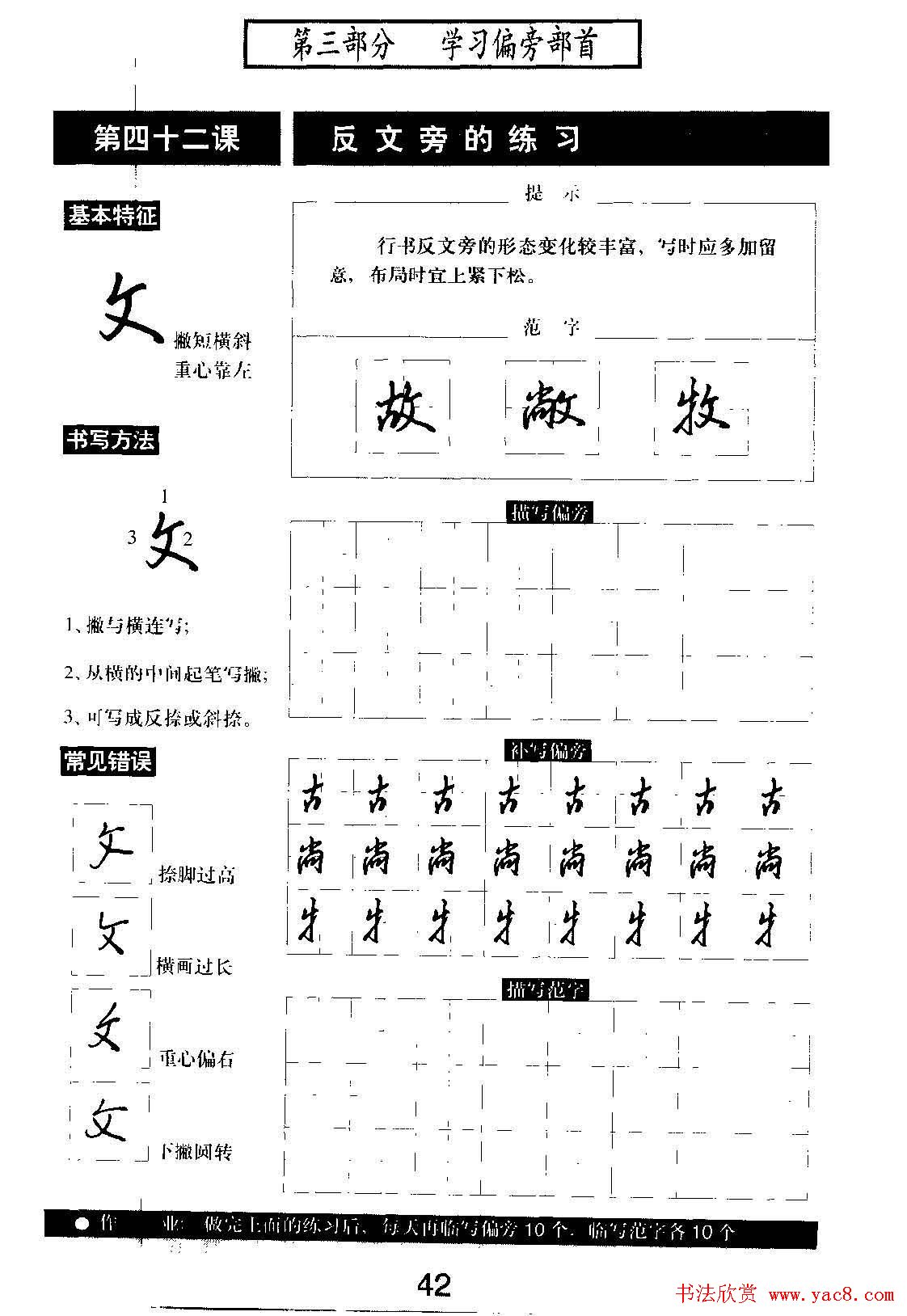 硬笔书法教程《标准钢笔行书》大图